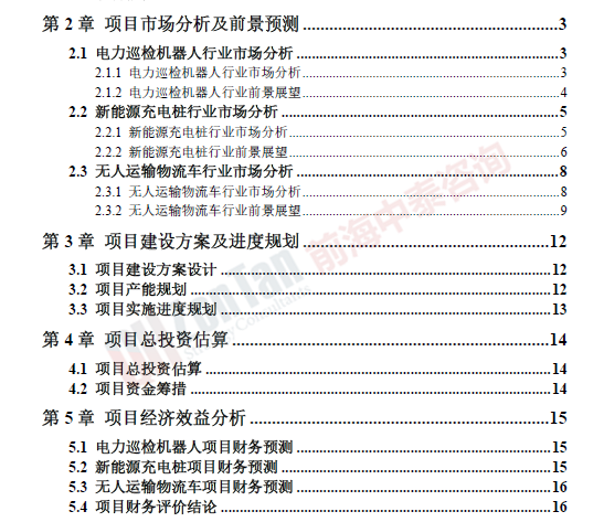 機器人項目目錄片段_副本.png