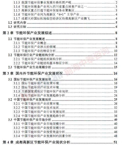 成都高新區節能環保產業目錄片段_副本.png