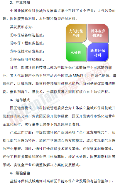 成都高新區節能環保產業國內案例_副本.png