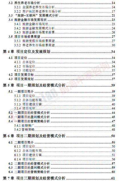 溫泉度假頤養中心項目目錄片段_副本.png