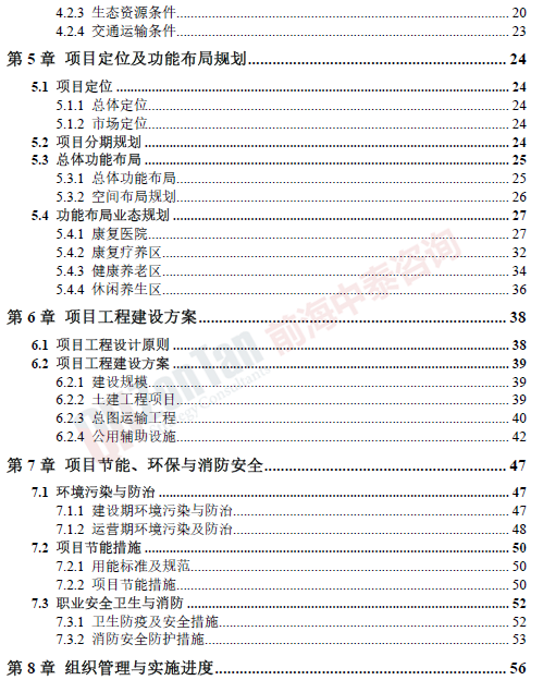 海南康復(fù)療養(yǎng)研究基地項目目錄片段_副本.png