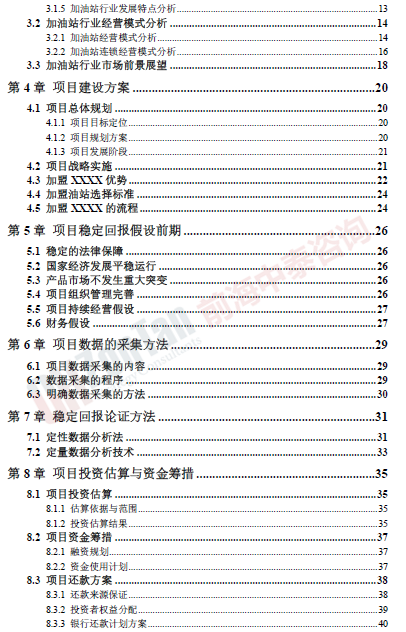 加油站連鎖經營項目目錄片段_副本.png