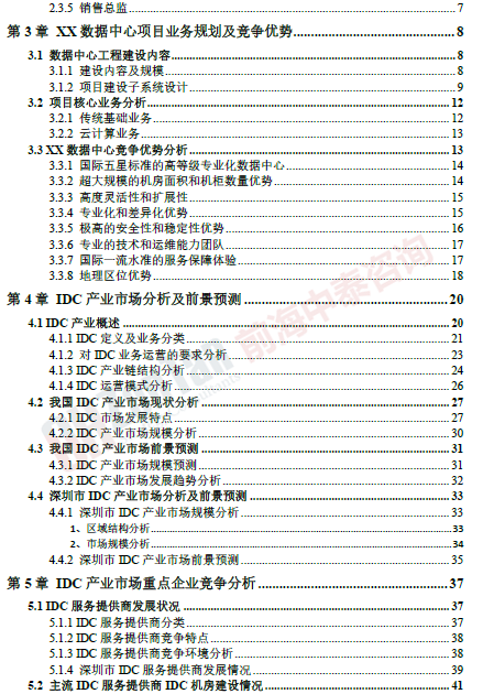 數據中心（IDC）項目目錄片段_副本.png