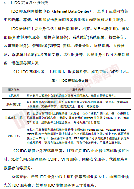 數據中心（IDC）項目 IDC分類_副本.png