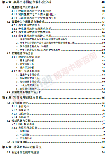 云南康養生態園區規劃項目目錄片段_副本.png