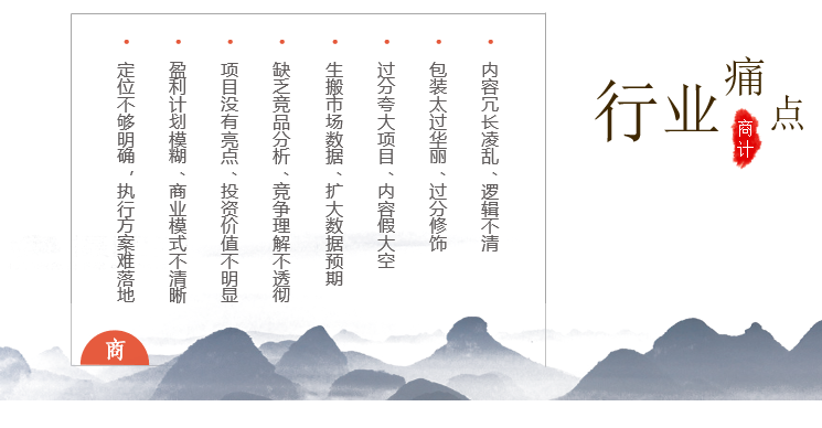 商業計劃書行業痛點-前海中泰咨詢.png